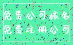 免费公司核名_免费注册公司