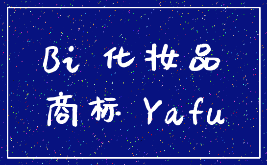 Bi 化妆品_商标 Yafu