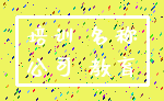 培训 名称_公司 教育