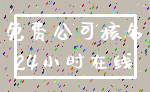免费公司核名_24小时在线