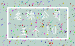 名称 公司_五个 10