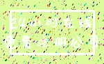24小时在线_免费注册公司