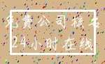 免费公司核名_24小时在线