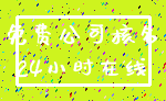 免费公司核名_24小时在线