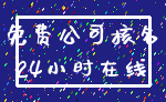 免费公司核名_24小时在线