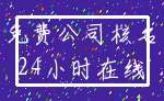 公司 大智_名称 广告公司