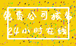 免费公司核名_24小时在线