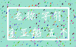 名称 字符_金亚船 五个
