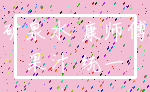 矿泉水 康师傅_果汁 统一