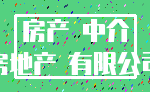 房产 中介_房地产 有限公司
