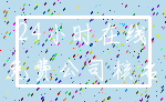 24小时在线_免费公司核名