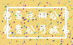 免费注册公司_免费公司核名