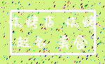 烧烤店 烧烤_起名 美食