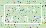 一汽 汽车_有限公司 长春