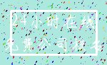 24小时在线_免费公司核名