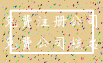 免费注册公司_免费公司核名