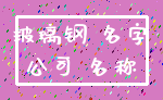 玻璃钢 名字_公司 名称