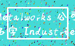 Metalworks 公司_名字 Industries