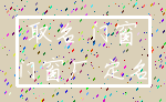 取名 门窗_门窗厂 定名