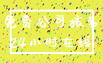 免费公司核名_24小时在线