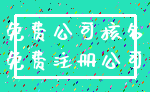 起名 名字_公司 名称