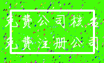 消防 有限公司_安好 灯具